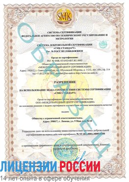 Образец разрешение Прокопьевск Сертификат OHSAS 18001